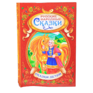 Р27019 Книга Русские народные сказки