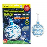 Р27008 Игрушка брелок светоотражающий своими руками "Новогодний шар"