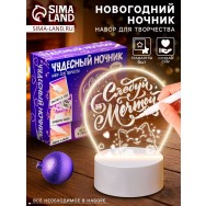 Р27005 Набор для творчества Новогодний ночник