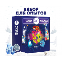 Р25084 Набор для опытов 3 в 1