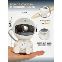 Р26722 Проектор-ночник Космонавт