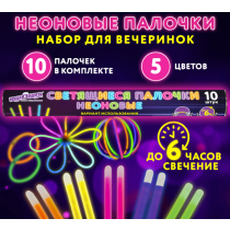Р27404 Светящиеся (неоновые) палочки 10 штук в тубе