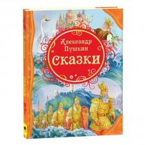 Р27028 Книга Сказки А. С. Пушкина