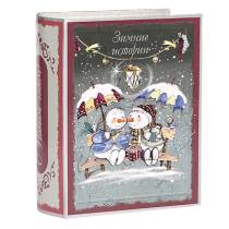 А2188 Коробка Книга Зимние истории